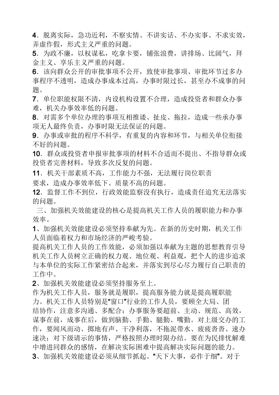 提高工作效率心得体会_第2页