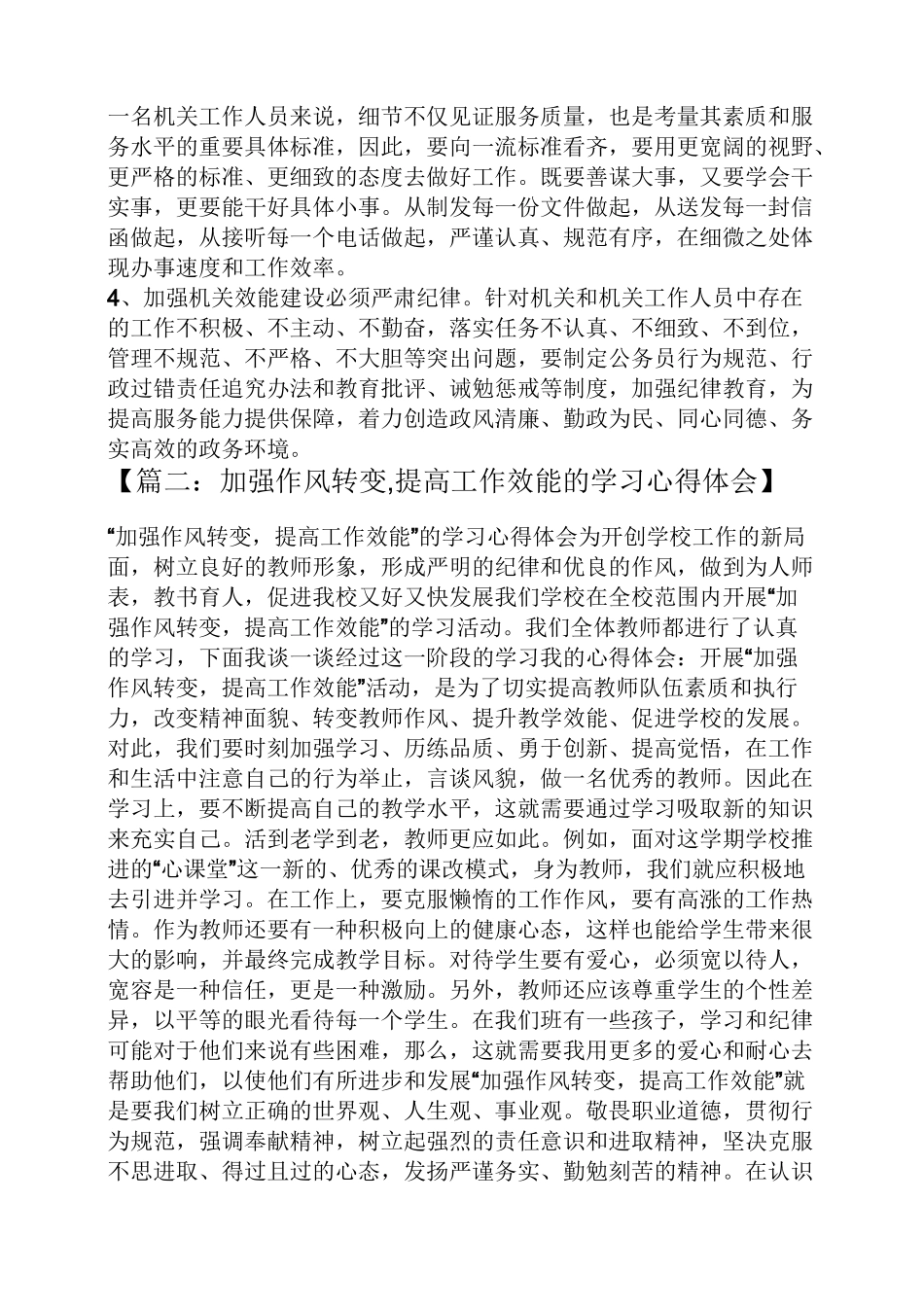 提高工作效率心得体会_第3页