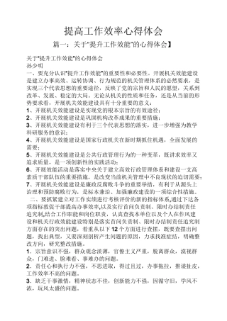 提高工作效率心得体会