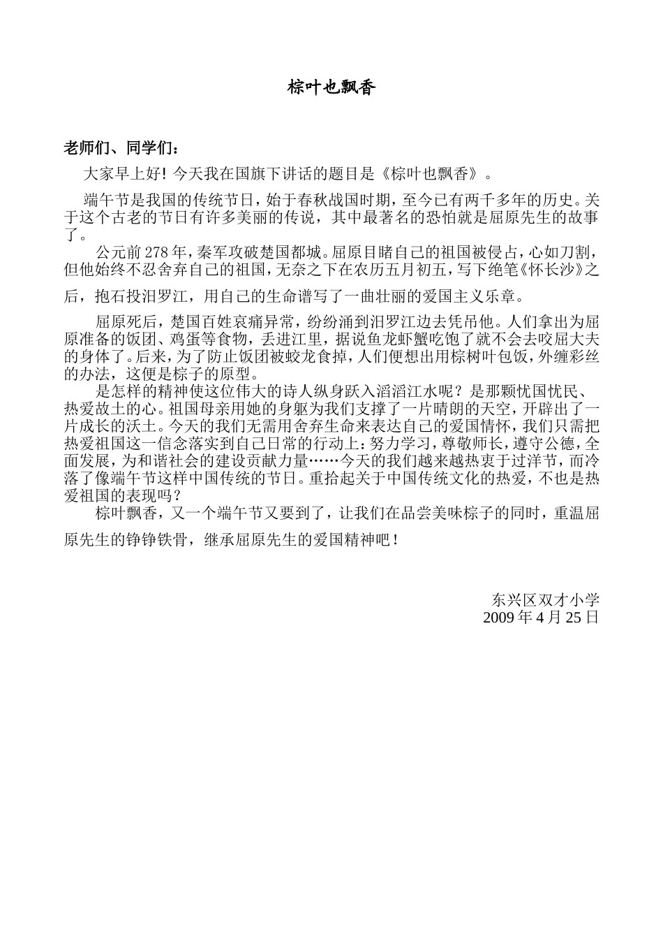 棕叶也飘香 (2)_第1页