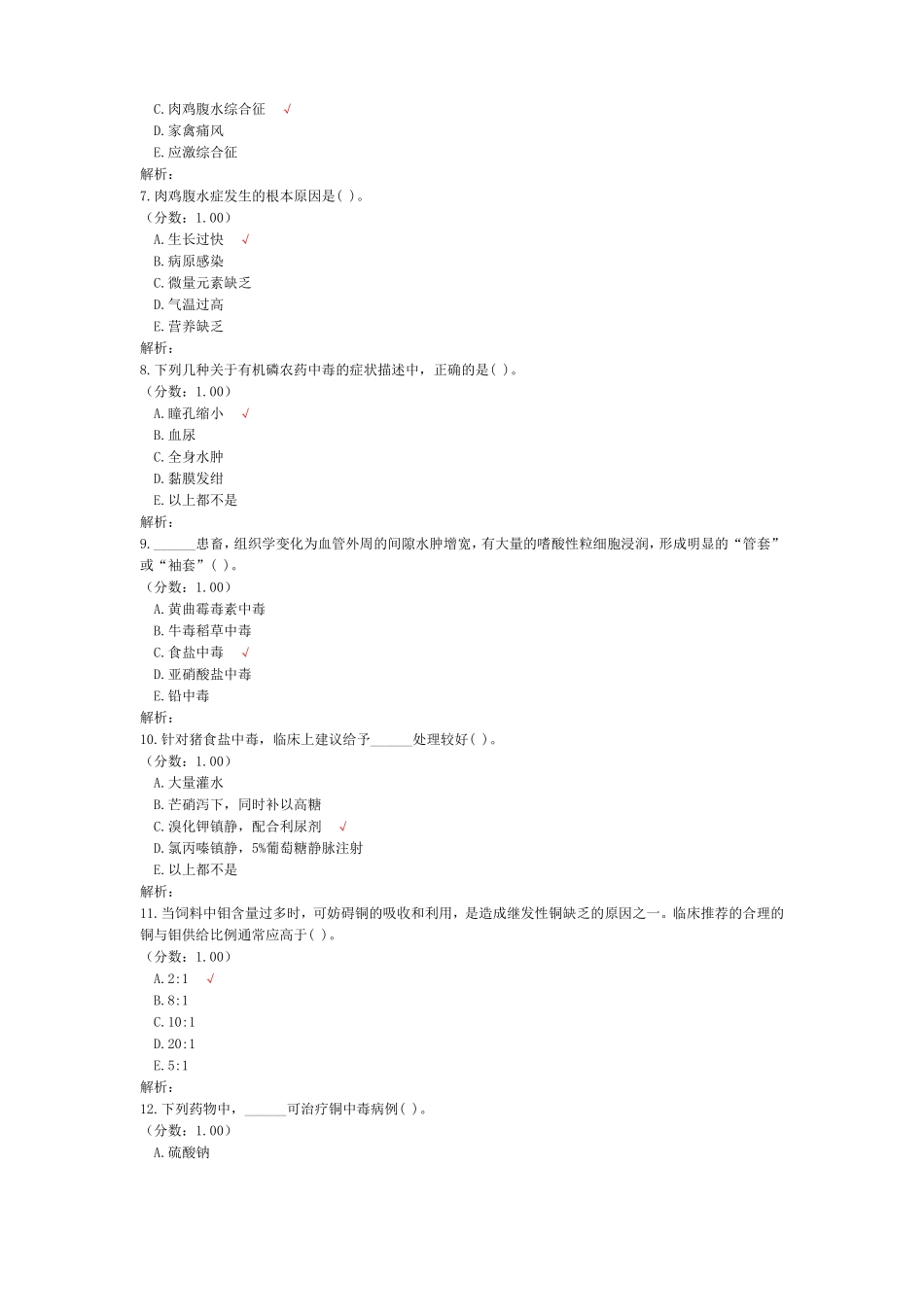 执业兽医资格考试兽医内科学-5试卷_第2页