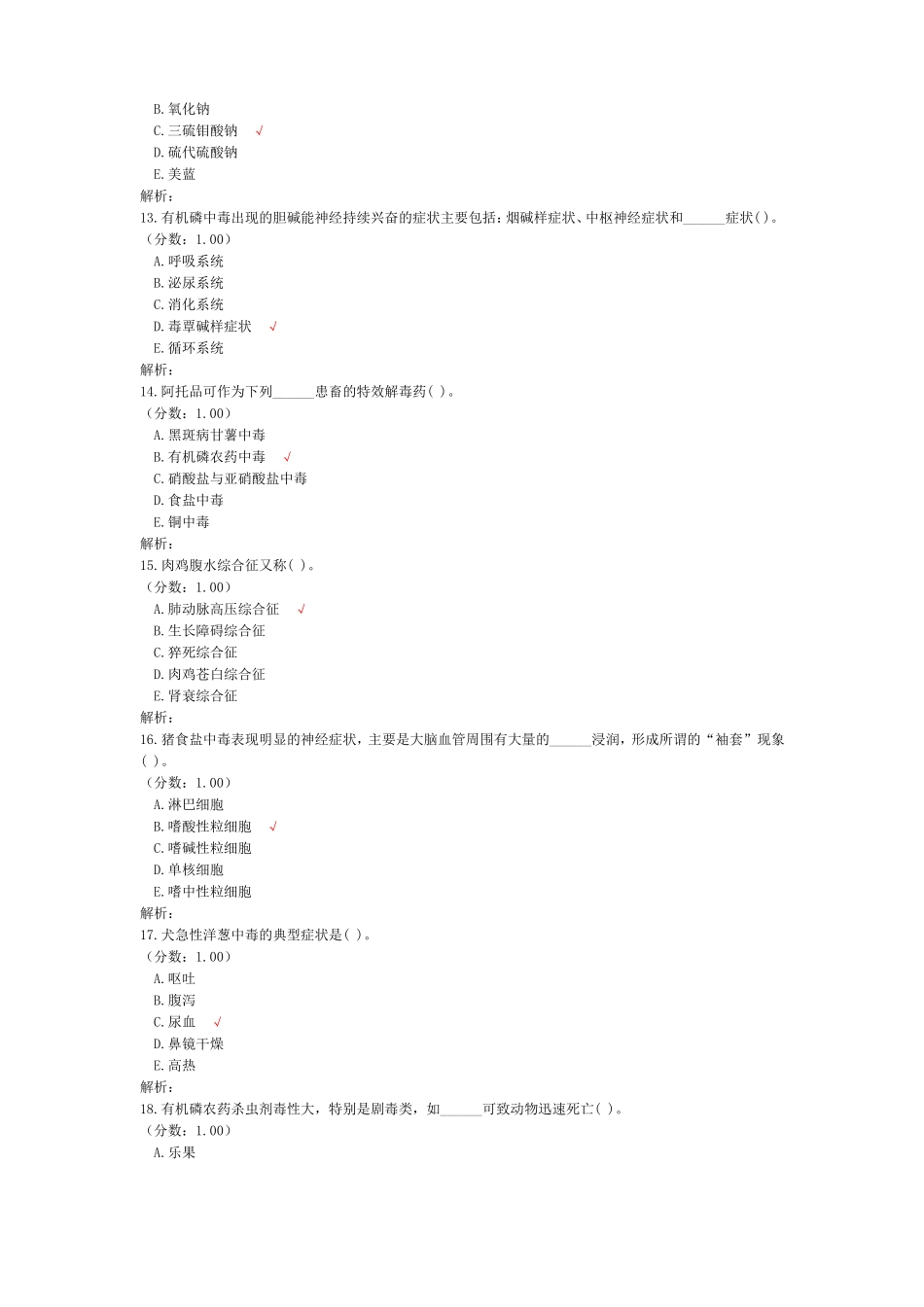 执业兽医资格考试兽医内科学-5试卷_第3页