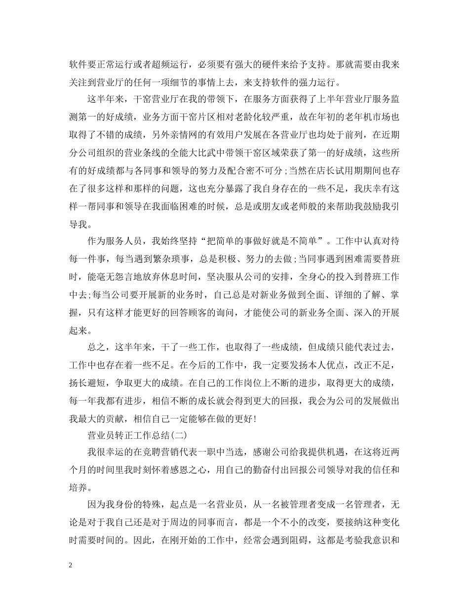 营业员转正工作总结 _第2页