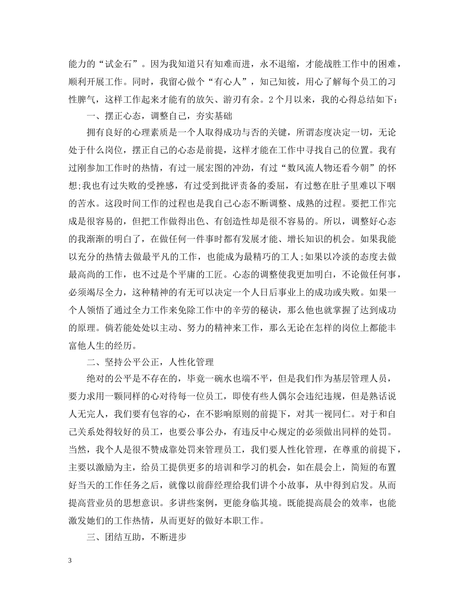 营业员转正工作总结 _第3页