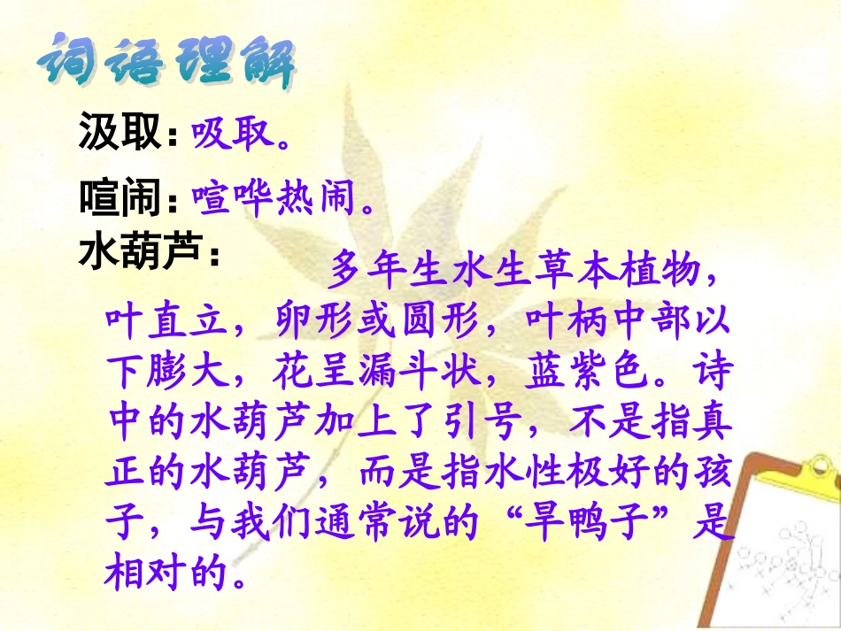 《儿童诗两首》教学课件_第2页