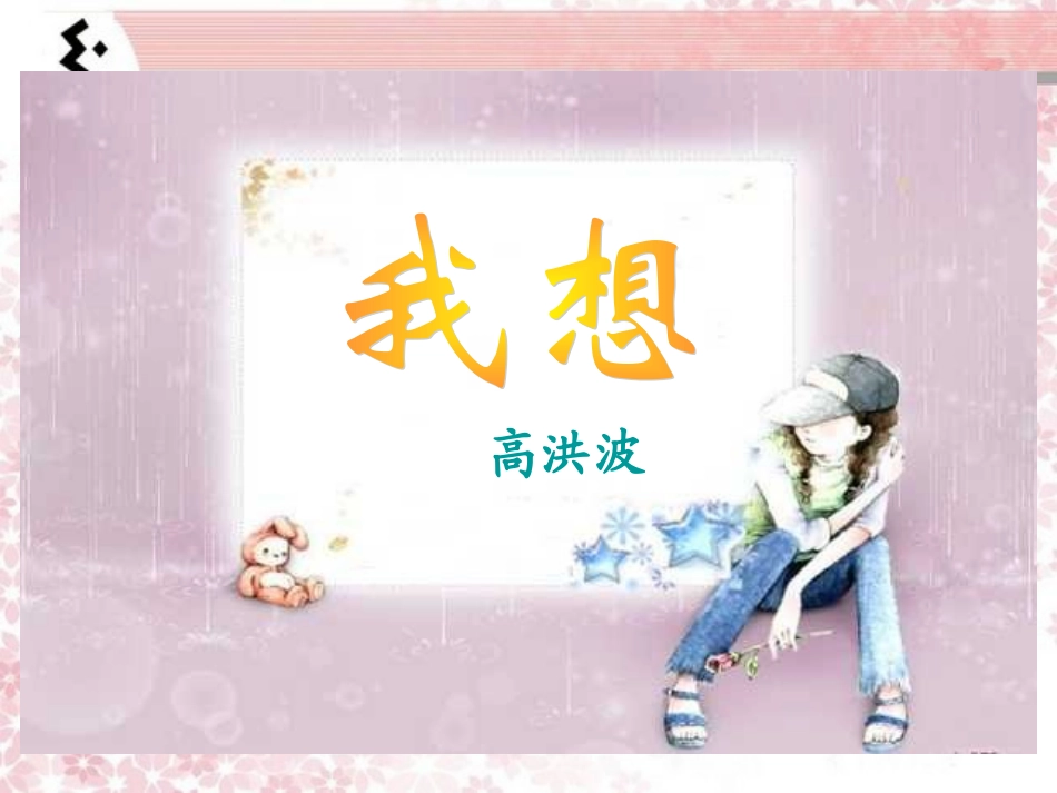 《儿童诗两首》教学课件_第3页