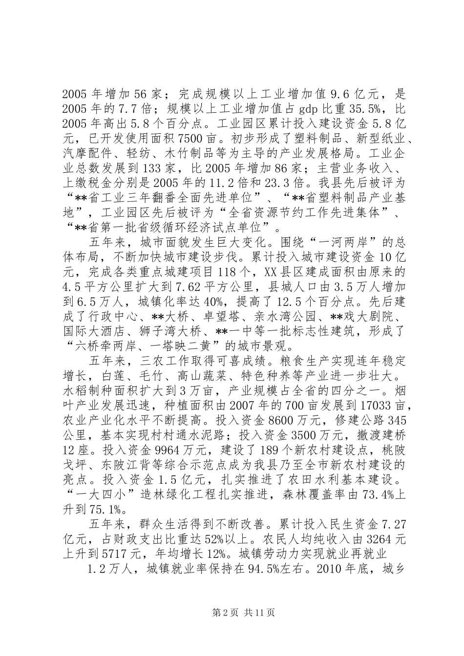 篇一：县政府工作报告_第2页