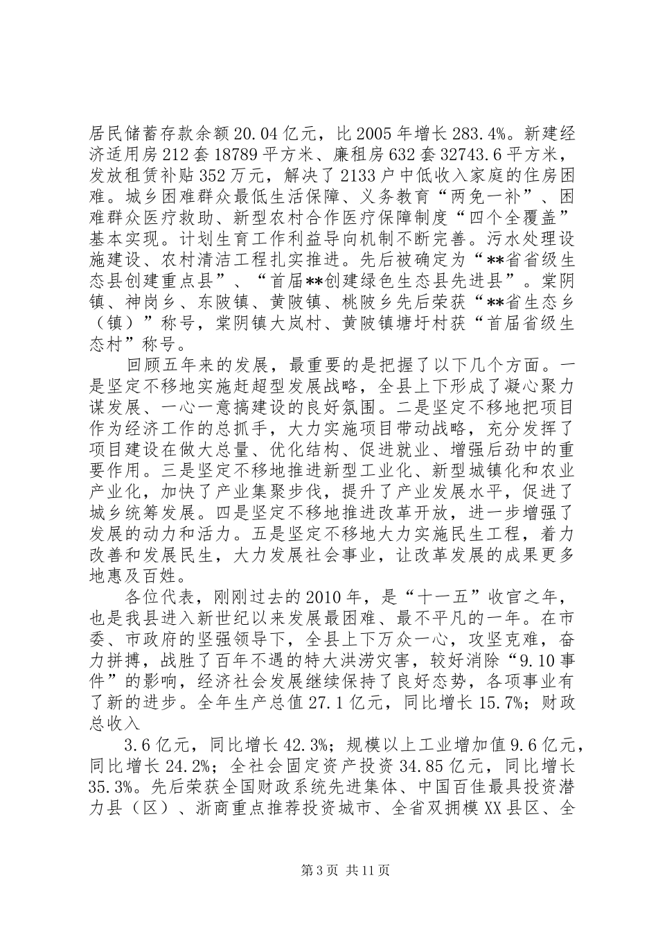 篇一：县政府工作报告_第3页