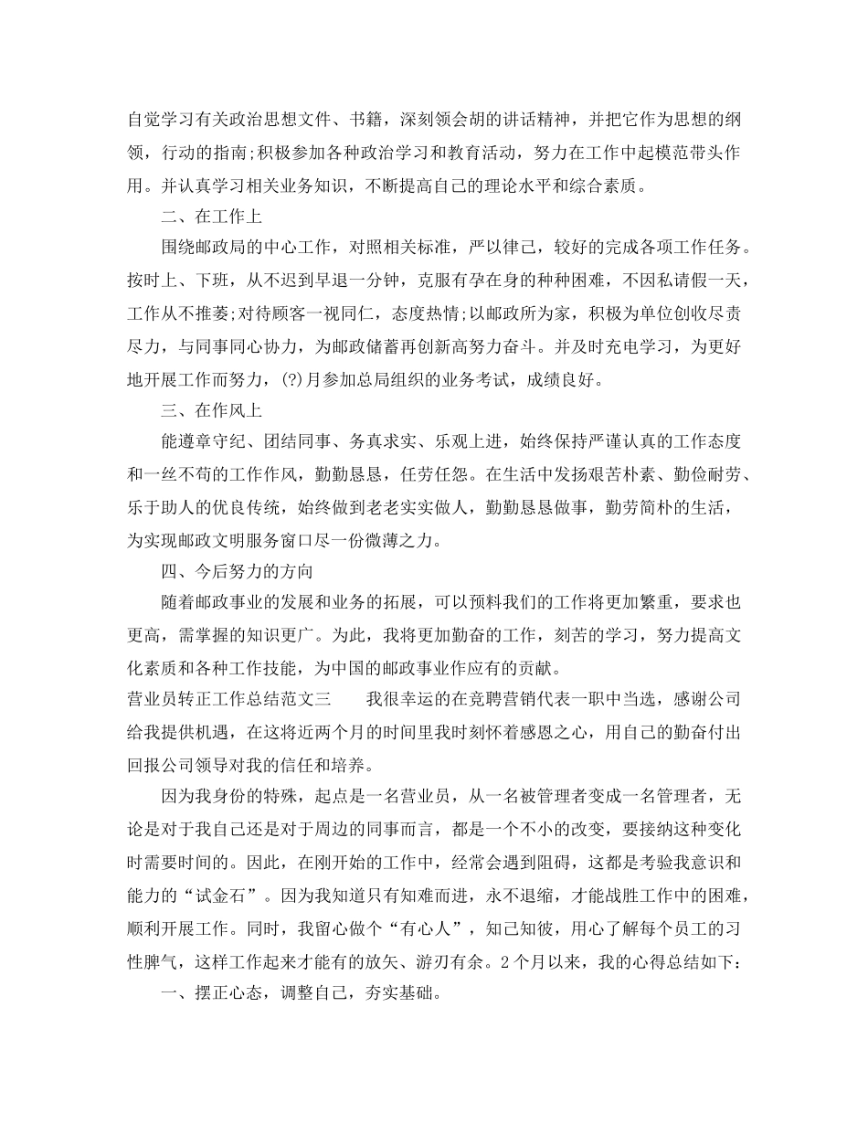 营业员转正工作总结及工作思路 _第3页