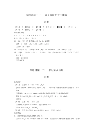 2013步步高化学大一轮复习讲义答案专题讲座十一 十二