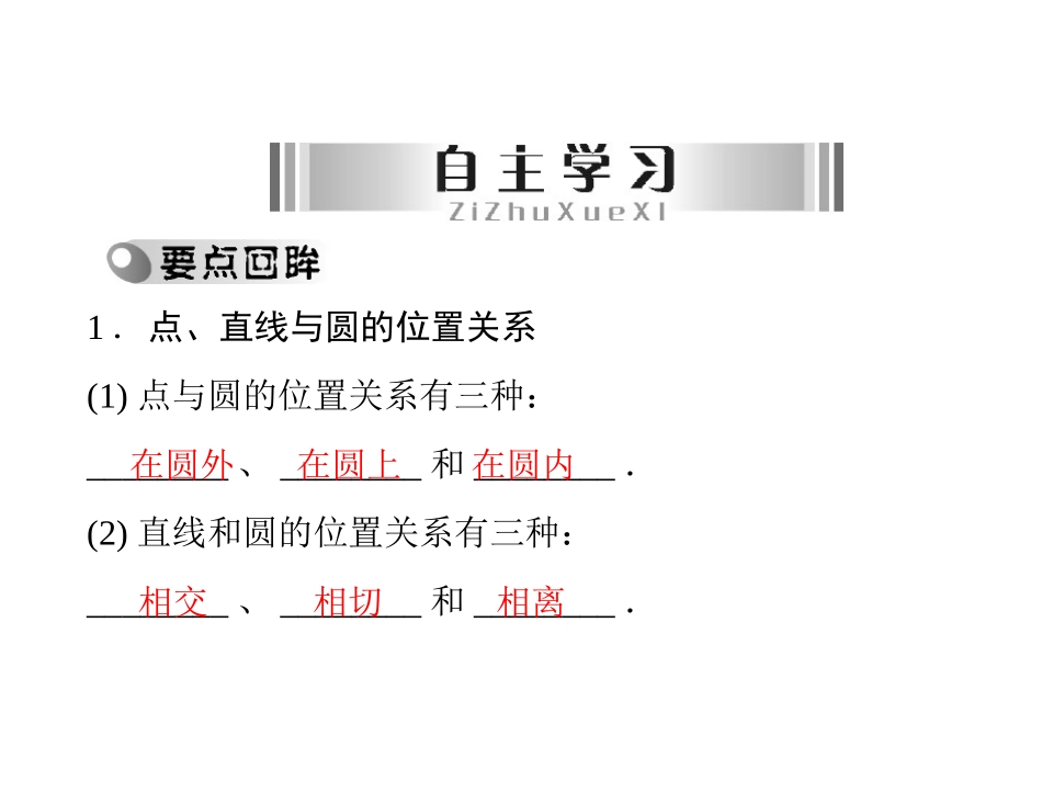 与圆有关的位置关系_第3页