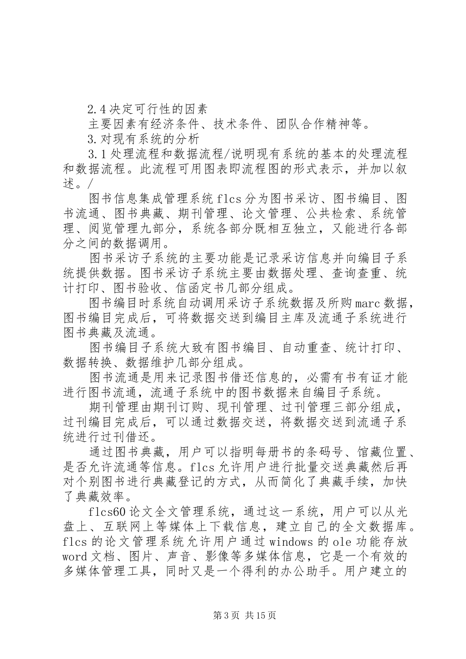 篇一：可行性研究报告模板范文_第3页