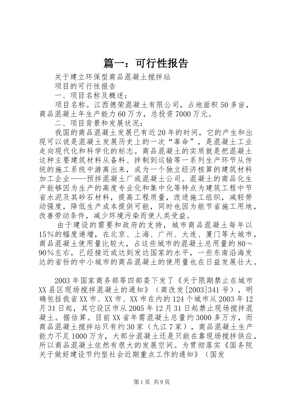 篇一：可行性报告_第1页