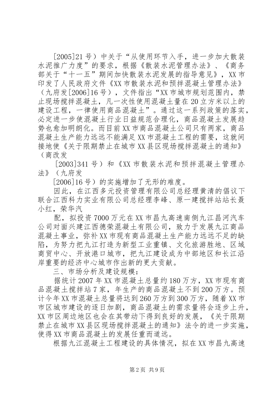 篇一：可行性报告_第2页
