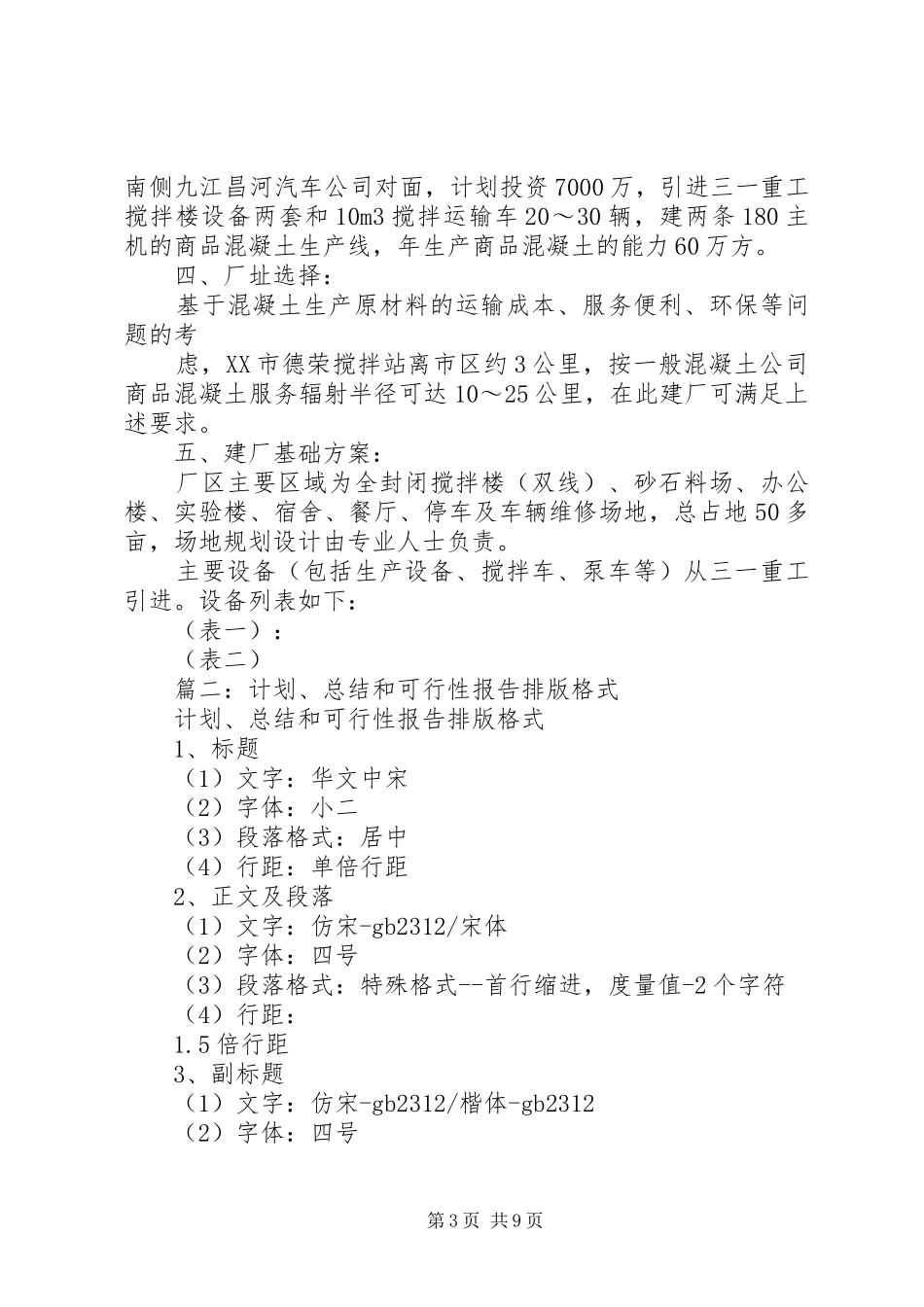 篇一：可行性报告_第3页