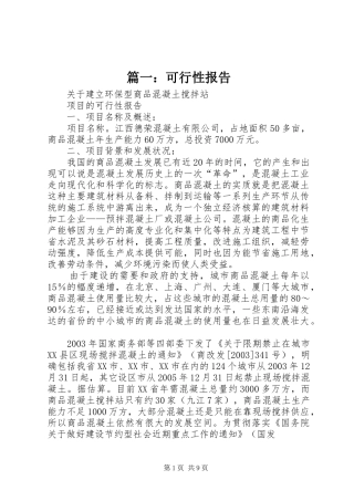 篇一：可行性报告