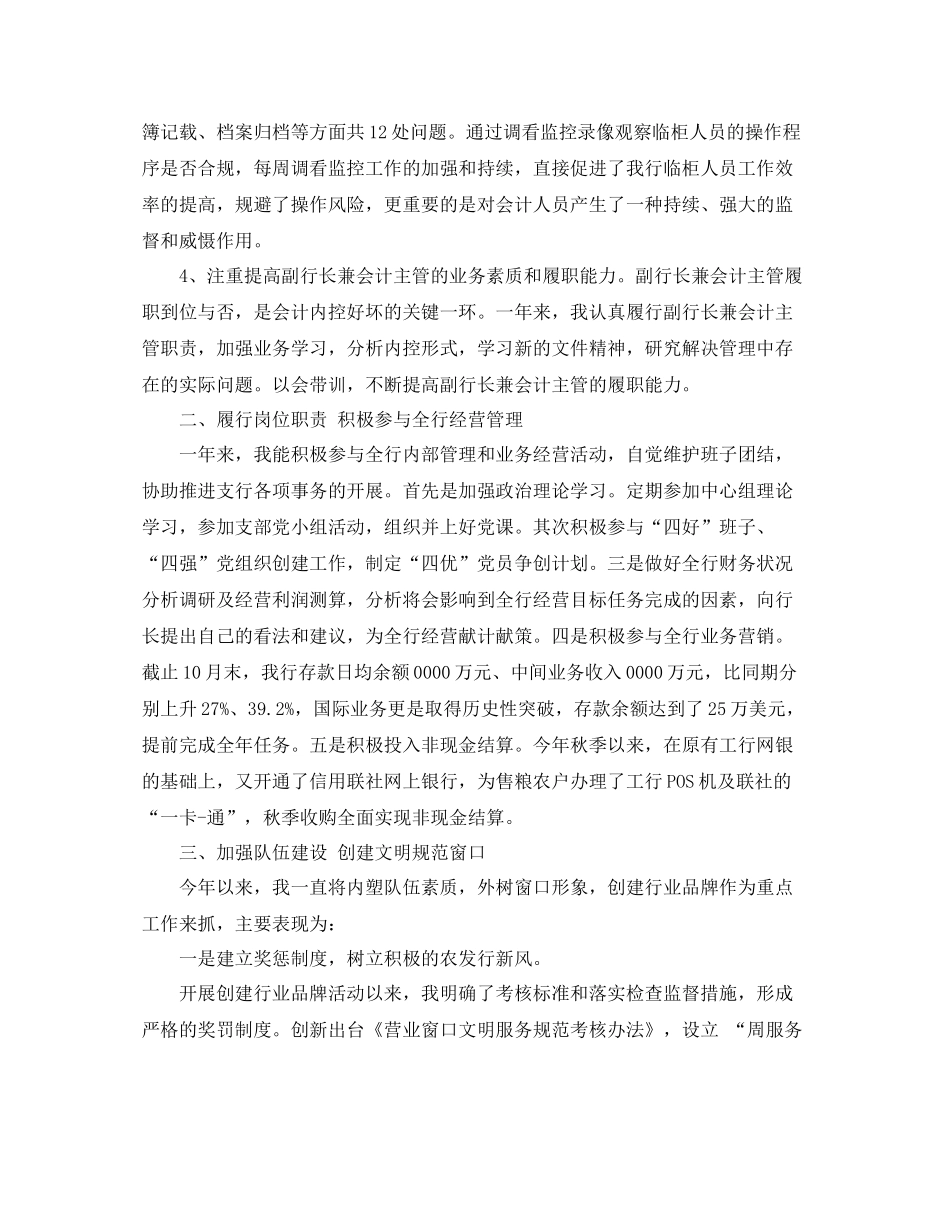 工会会计个人工作总结_第2页