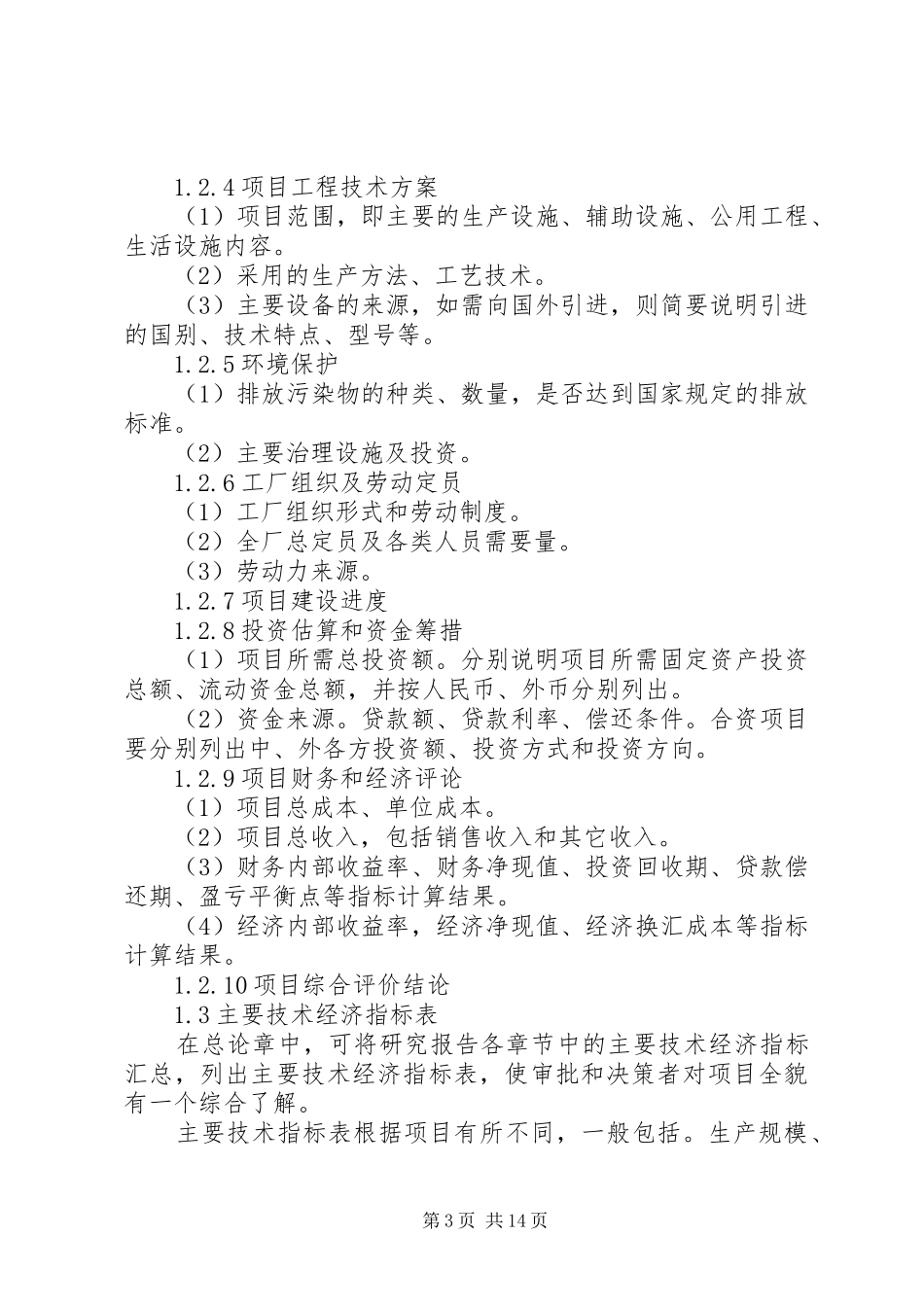 篇一：可行性分析报告范文_第3页