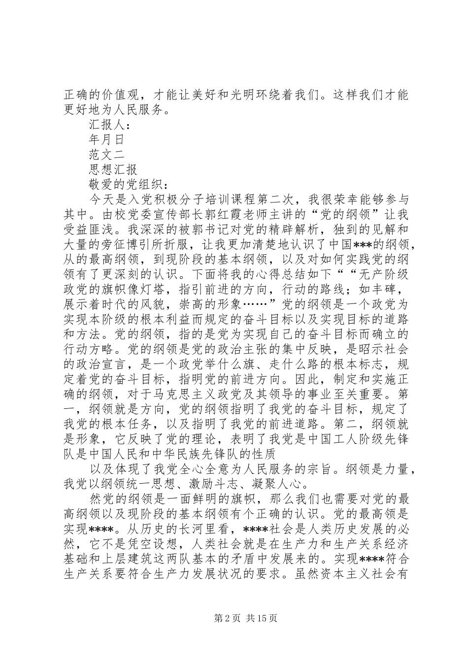 篇一：各阶段思想汇报范文_第2页