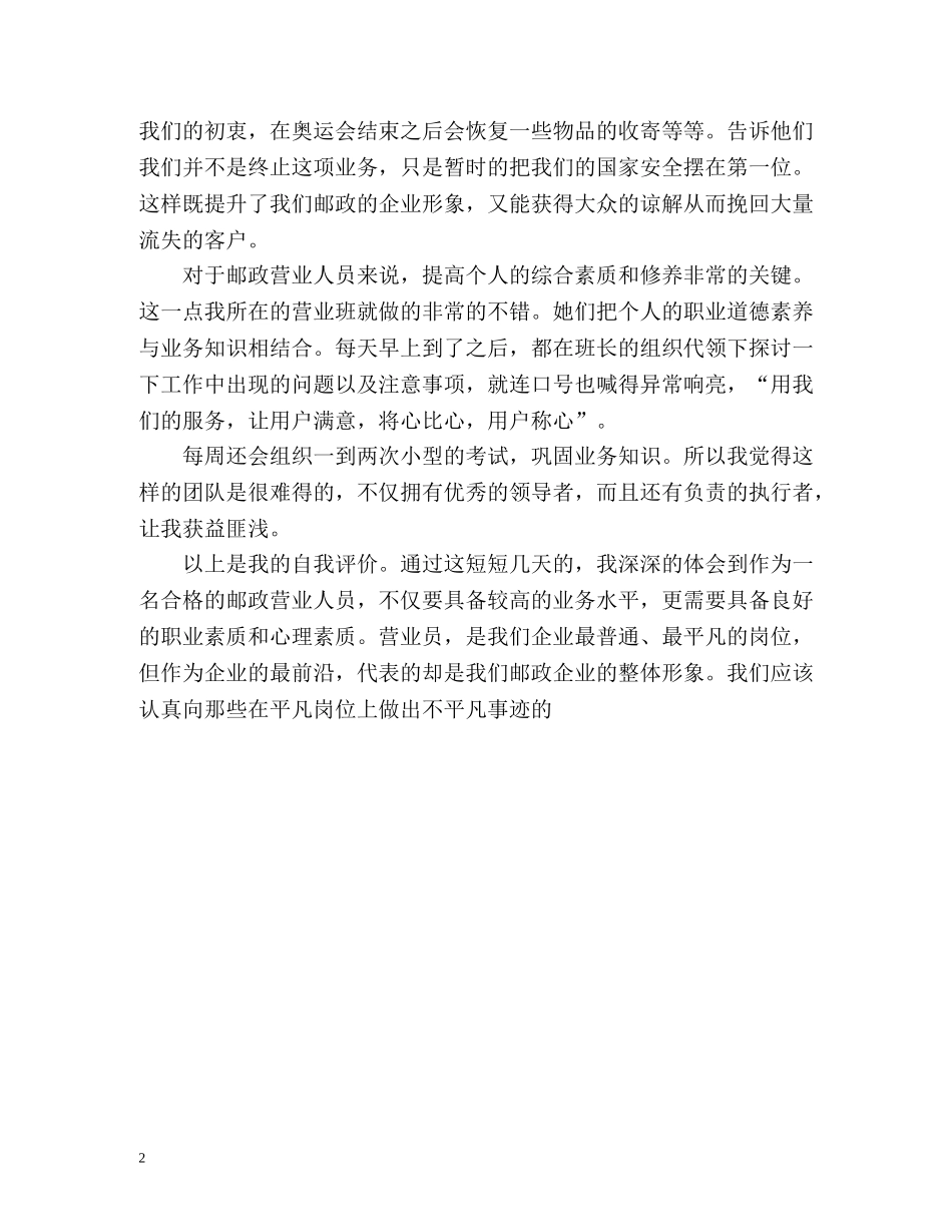 营业实习自我评价 _第2页