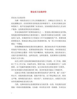 营业实习自我评价 