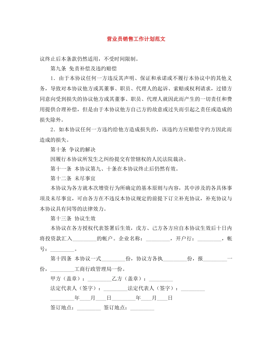 营业员销售工作计划范文 _第1页