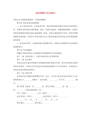 营业员销售工作计划范文 