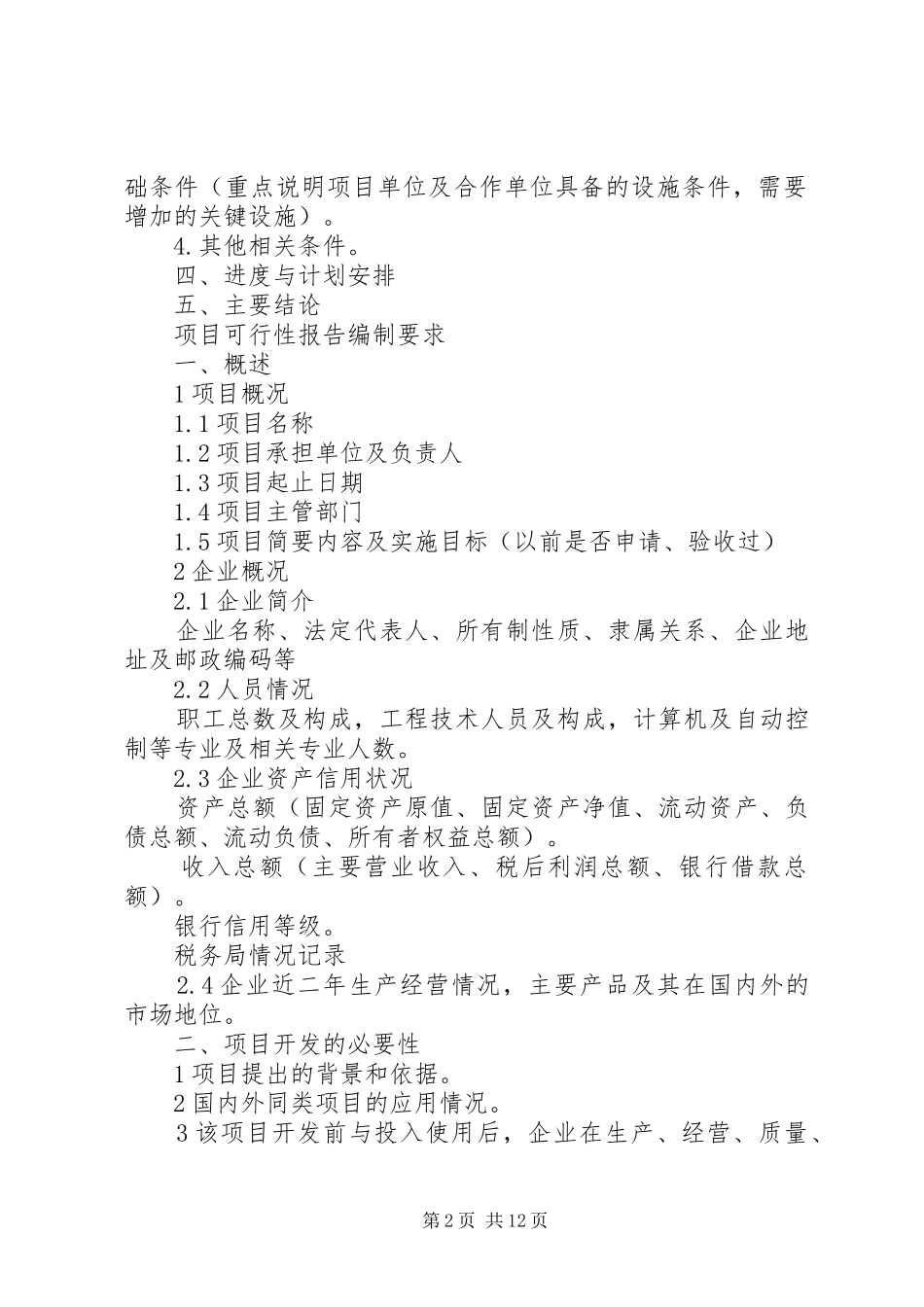 篇一：可行性报告范文_第2页