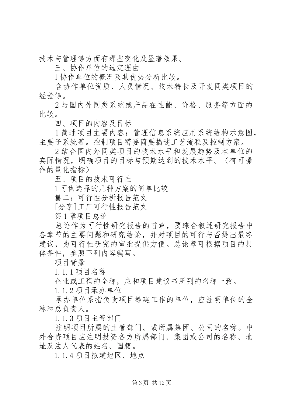 篇一：可行性报告范文_第3页