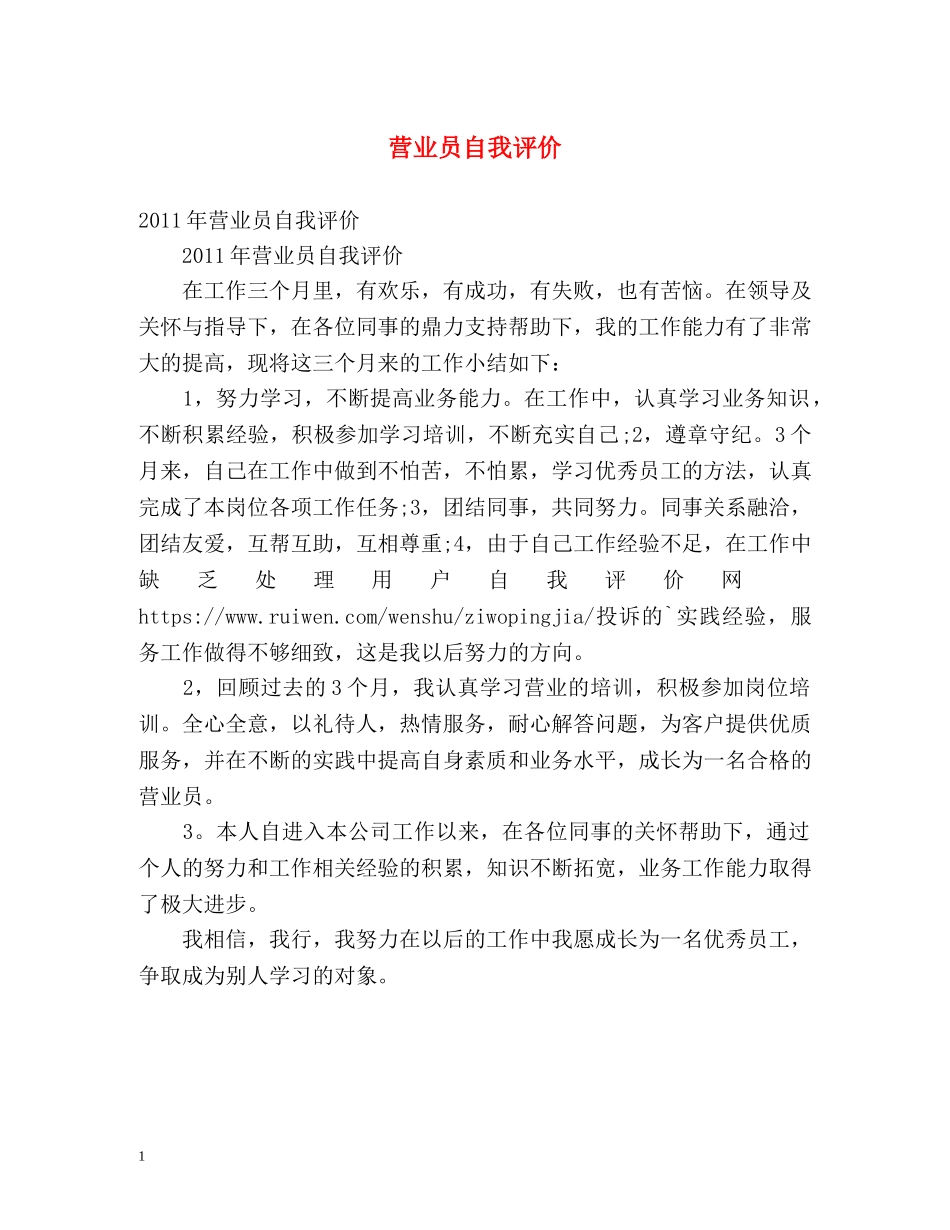 营业员自我评价2 _第1页