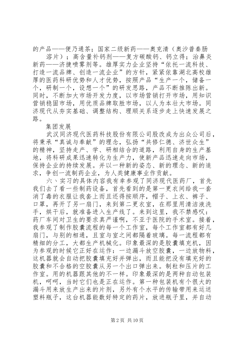 篇一：参观药厂报告_第2页