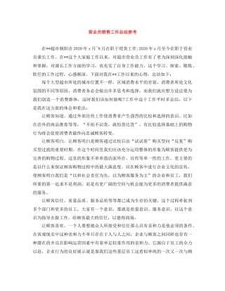 营业员销售工作总结参考 