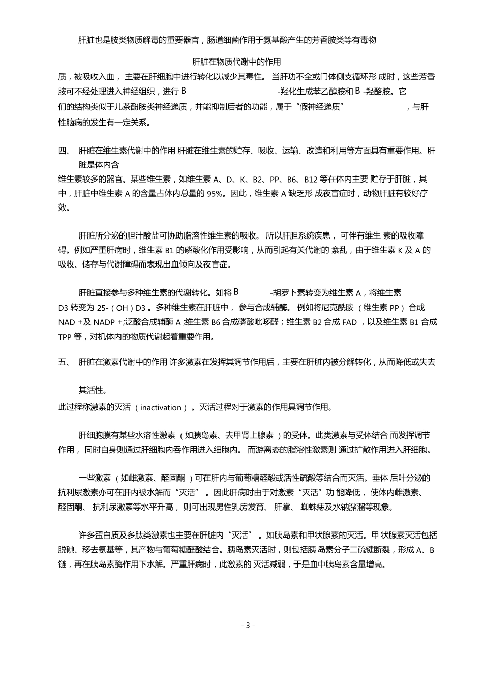 肝脏在物质代谢中的作用_第3页
