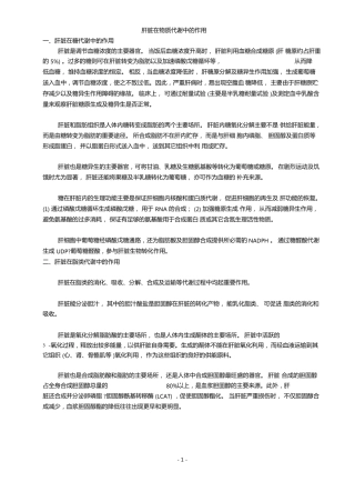 肝脏在物质代谢中的作用