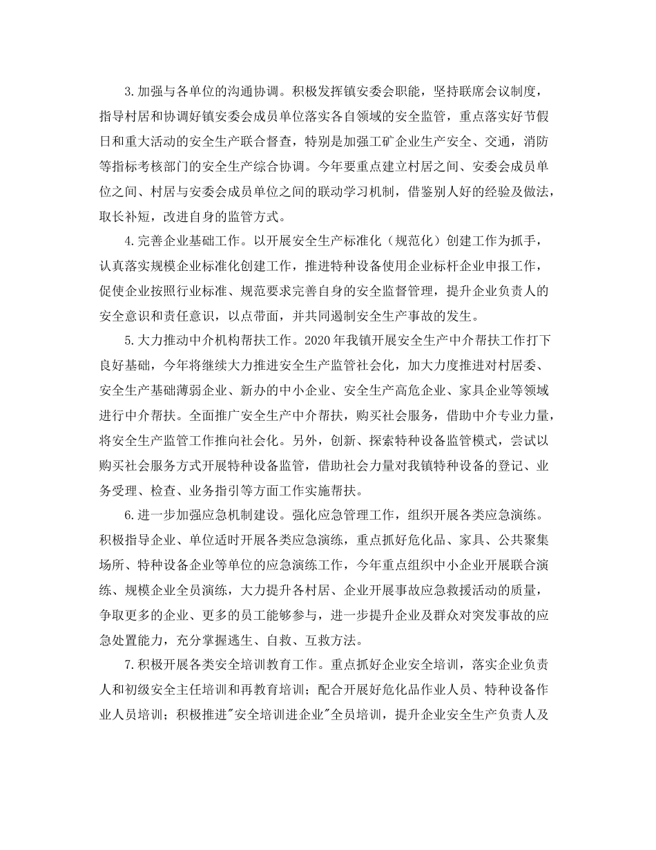 村级年安全生产规划书【四篇】_第2页