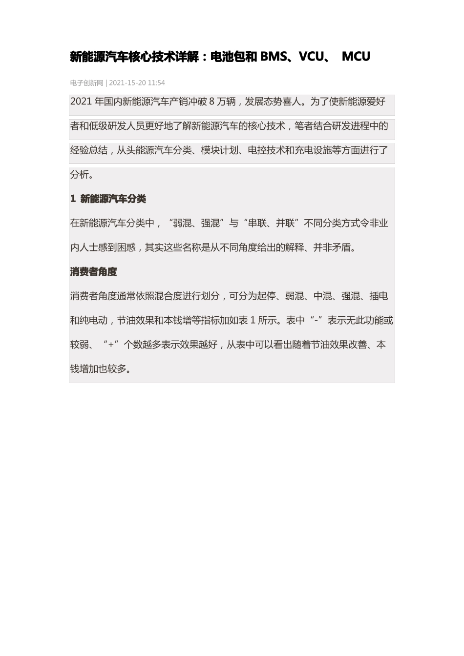 新能源汽车核心技术详解电池包和BMSVCUMCU_第1页