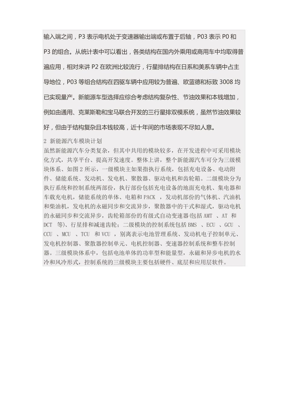 新能源汽车核心技术详解电池包和BMSVCUMCU_第3页