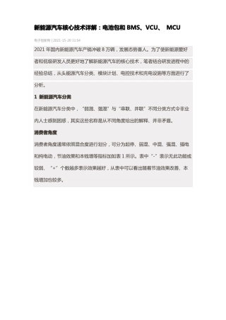 新能源汽车核心技术详解电池包和BMSVCUMCU