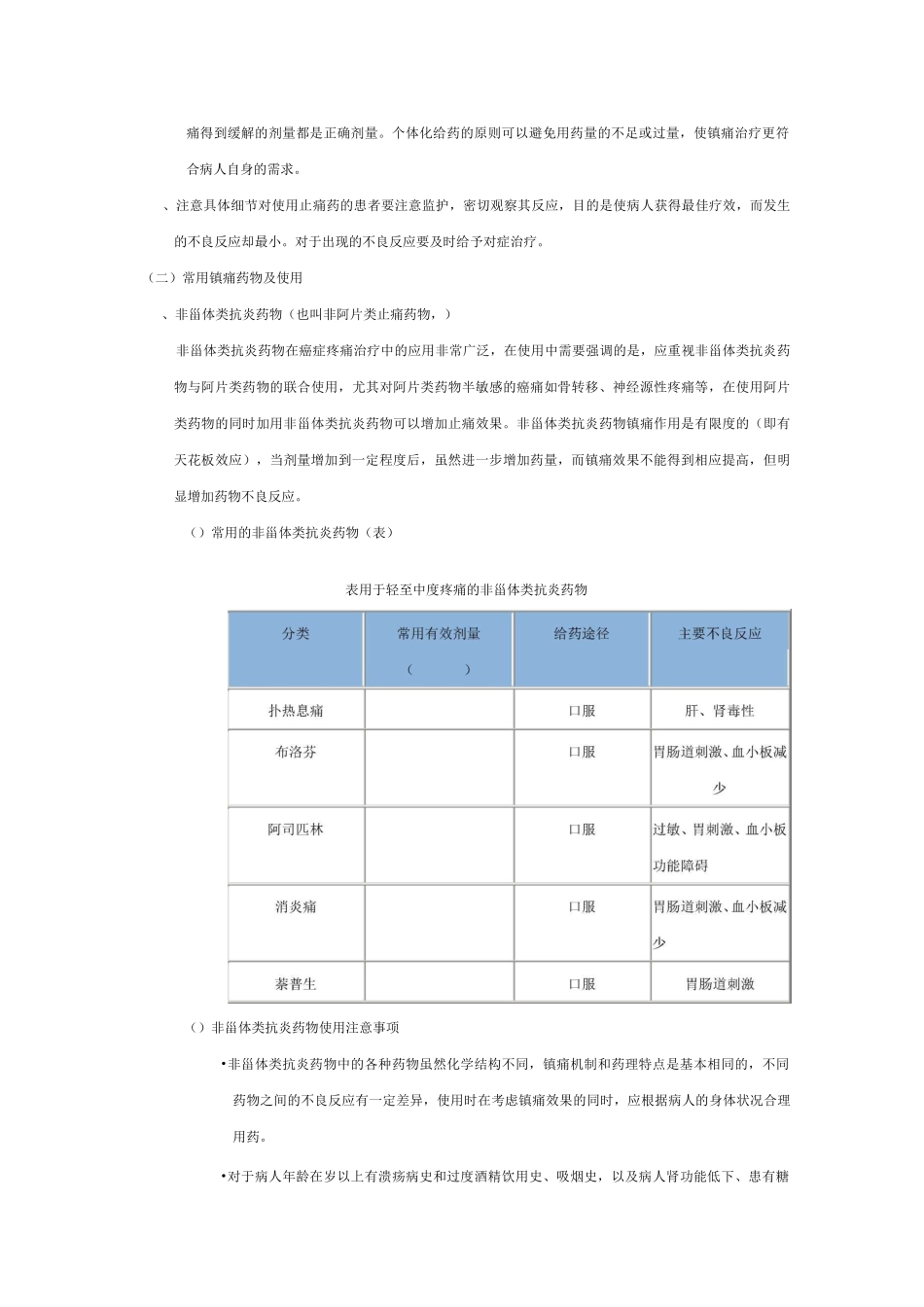 癌症疼痛治疗综述_第2页