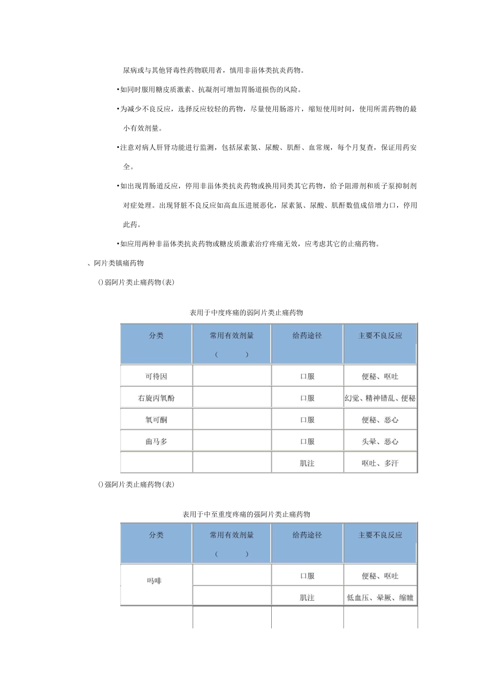 癌症疼痛治疗综述_第3页