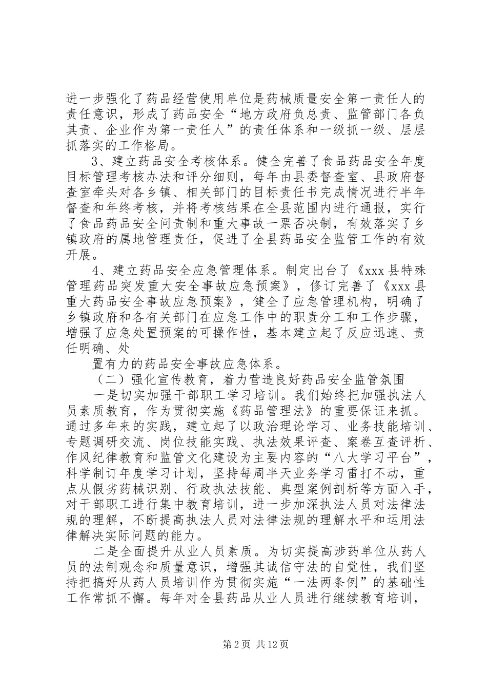 篇一：县人大执法检查汇报_第2页