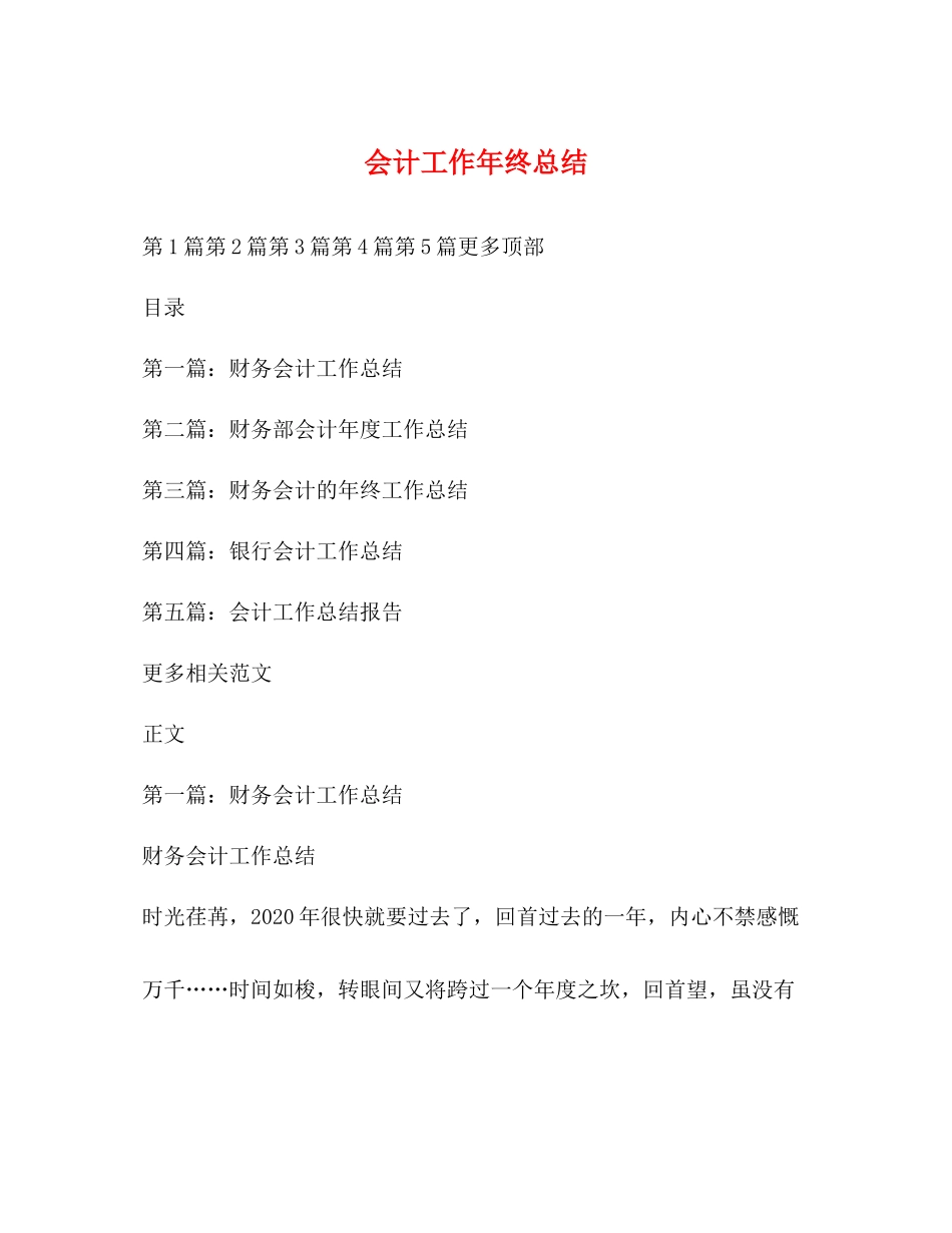 会计工作年终总结_第1页