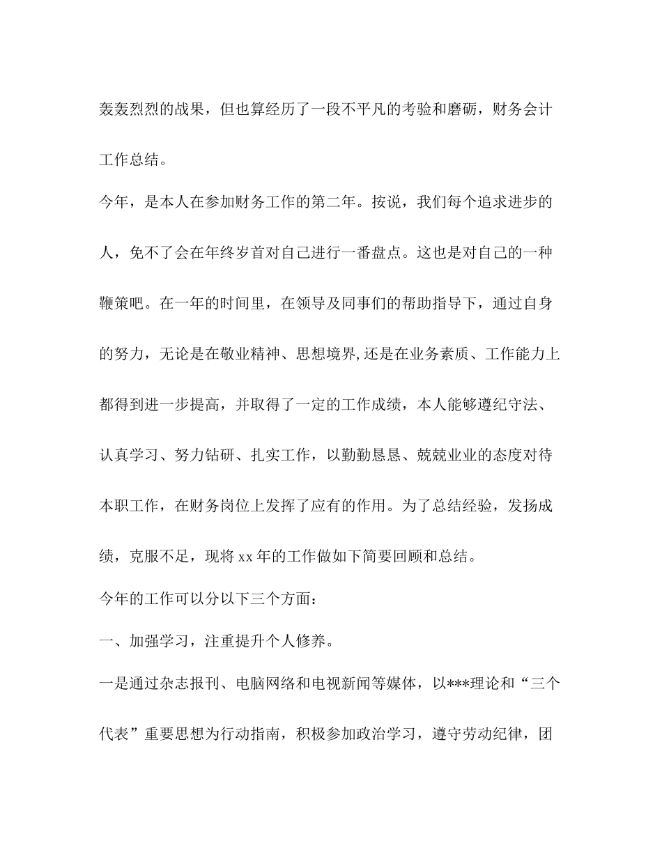 会计工作年终总结_第2页