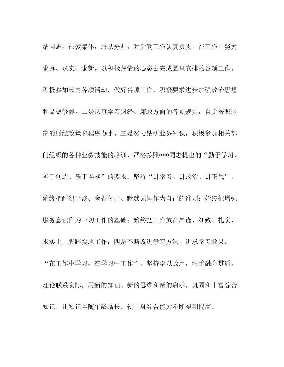 会计工作年终总结_第3页