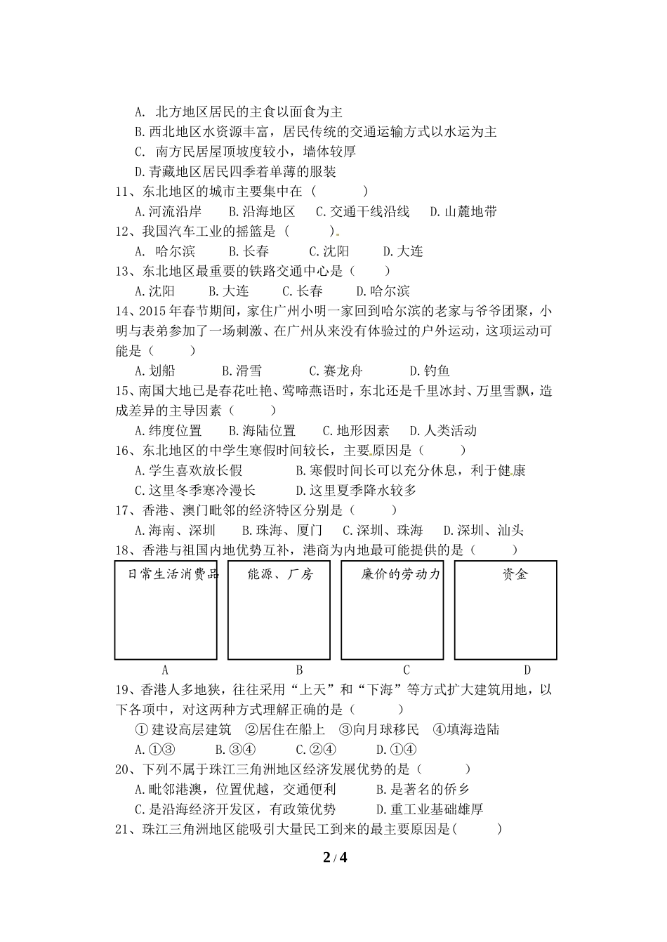 八年级下册地理期中考试题(2)_第2页