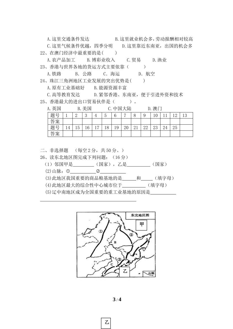 八年级下册地理期中考试题(2)_第3页