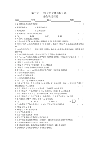 (完整版)分子的立体结构杂化轨道与配位键习题及答案