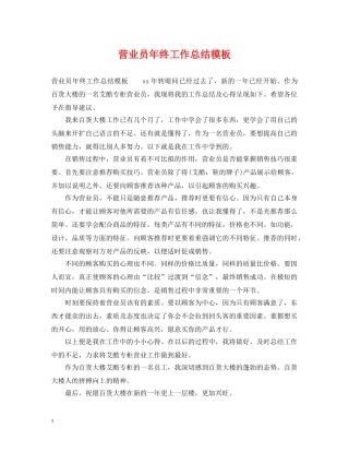 营业员年终工作总结模板 