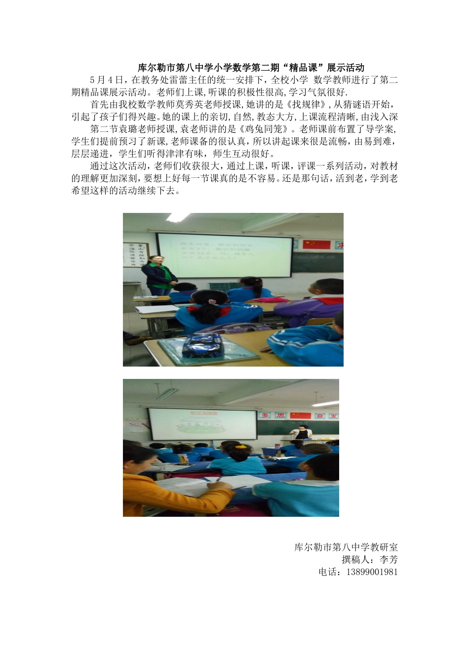 库尔勒市第八中学小学数学第二期“精品课”展示活动_第1页