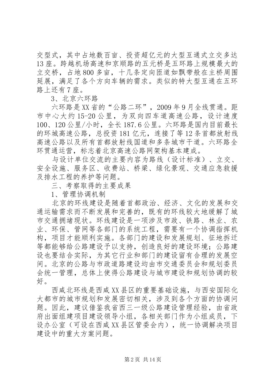 篇一：参观考察学习的报告_第2页